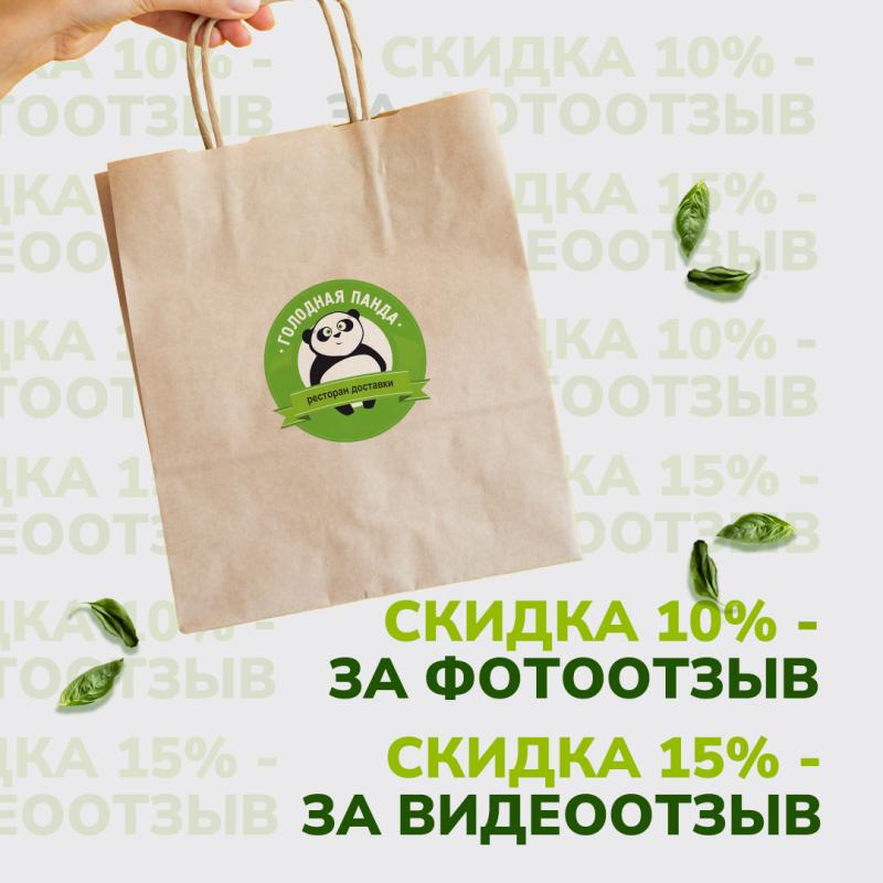 Слайд Голодной Панды
